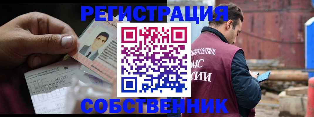 регистрация в Железноводске